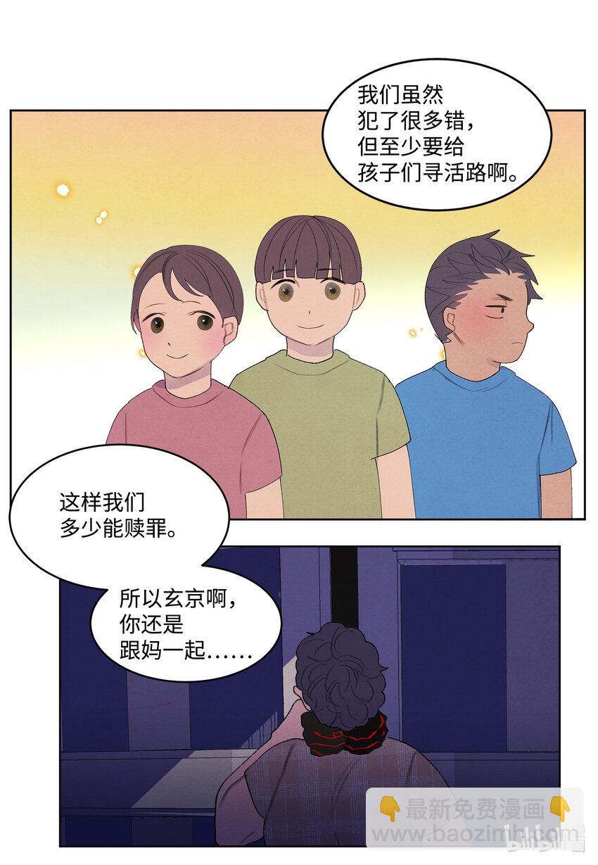 《凤凰爱史》99 命债命还 第40页