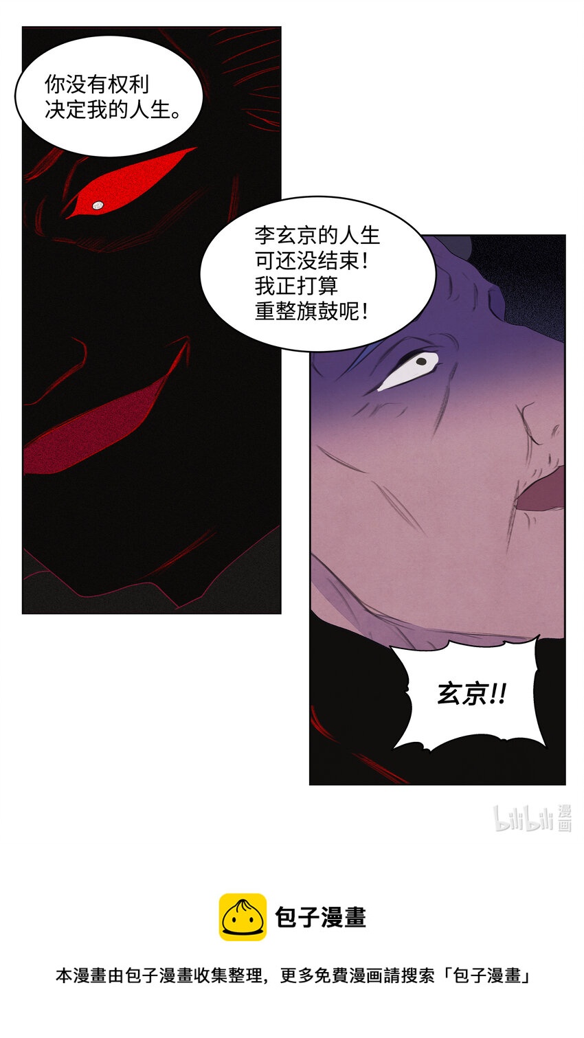 《凤凰爱史》99 命债命还 第41页