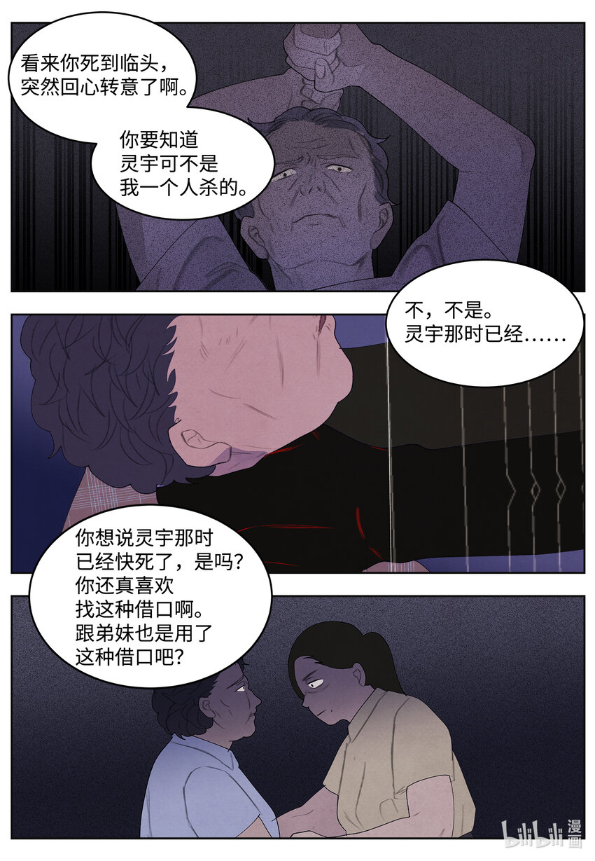《凤凰爱史》99 命债命还 第42页