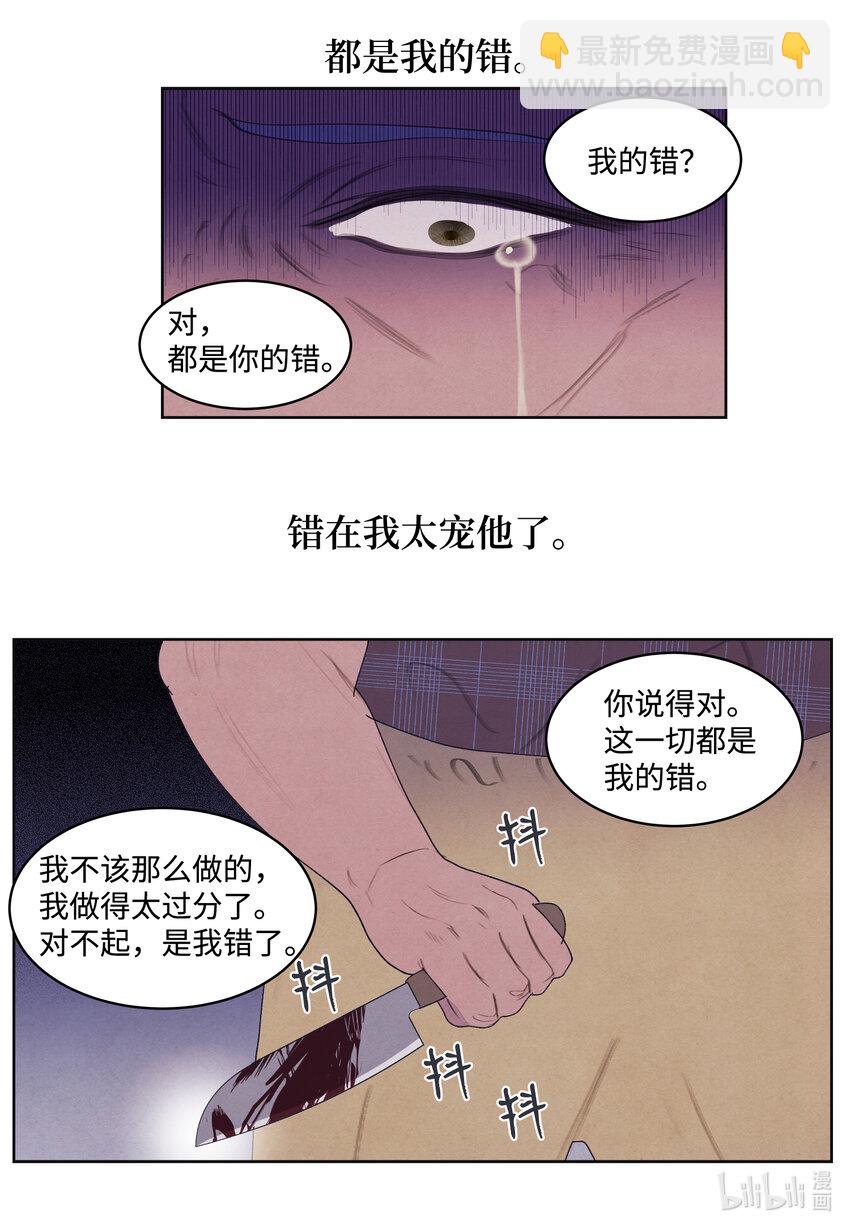 《凤凰爱史》99 命债命还 第44页