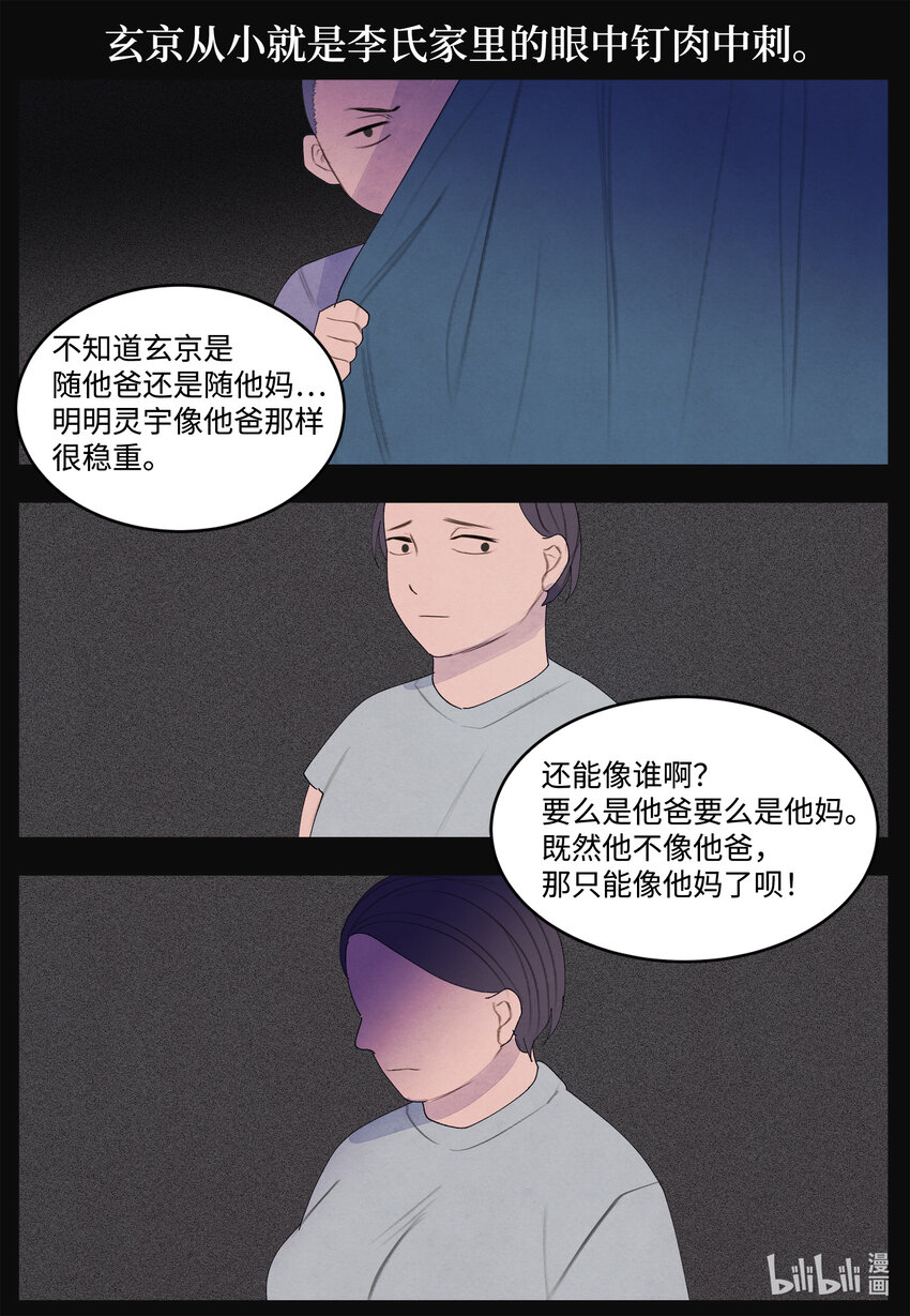 《凤凰爱史》99 命债命还 第4页