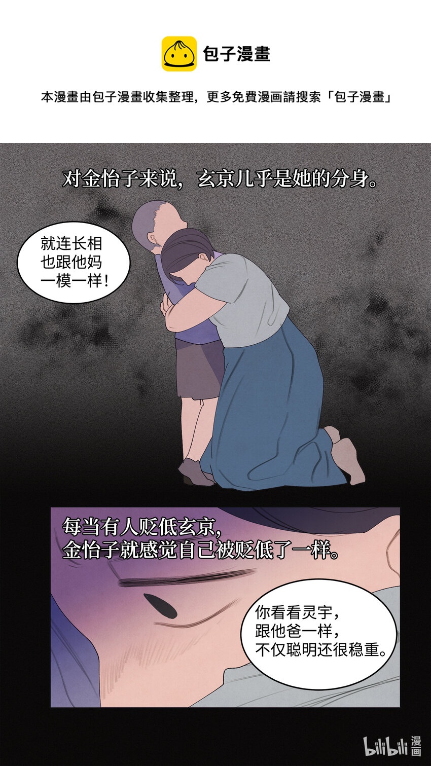 《凤凰爱史》99 命债命还 第5页
