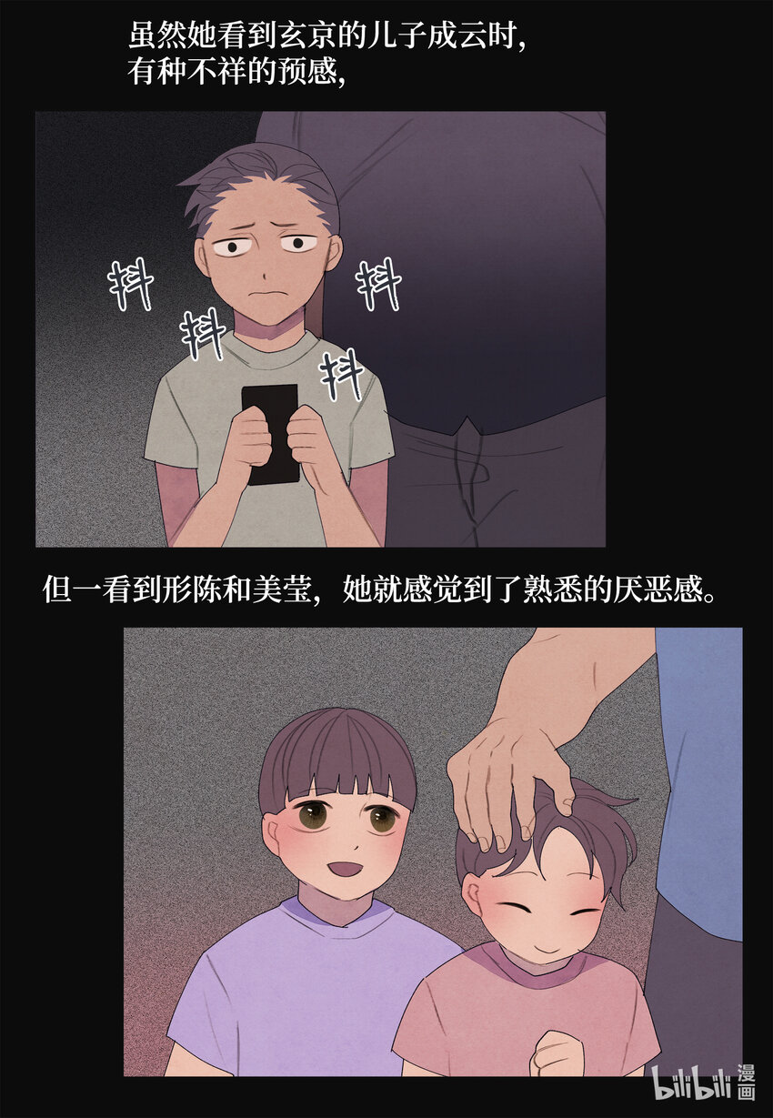 《凤凰爱史》99 命债命还 第7页