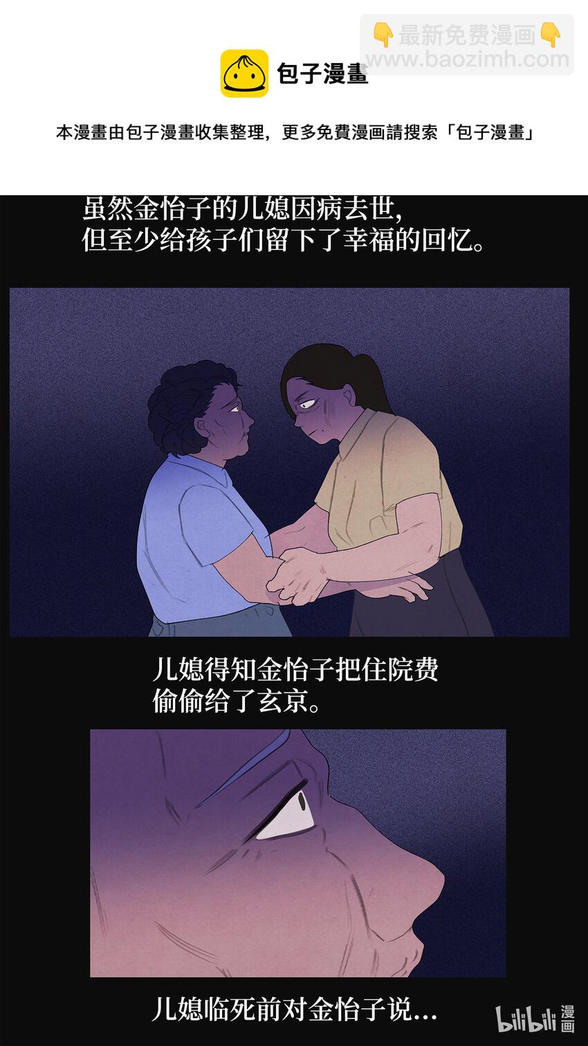 《凤凰爱史》99 命债命还 第9页