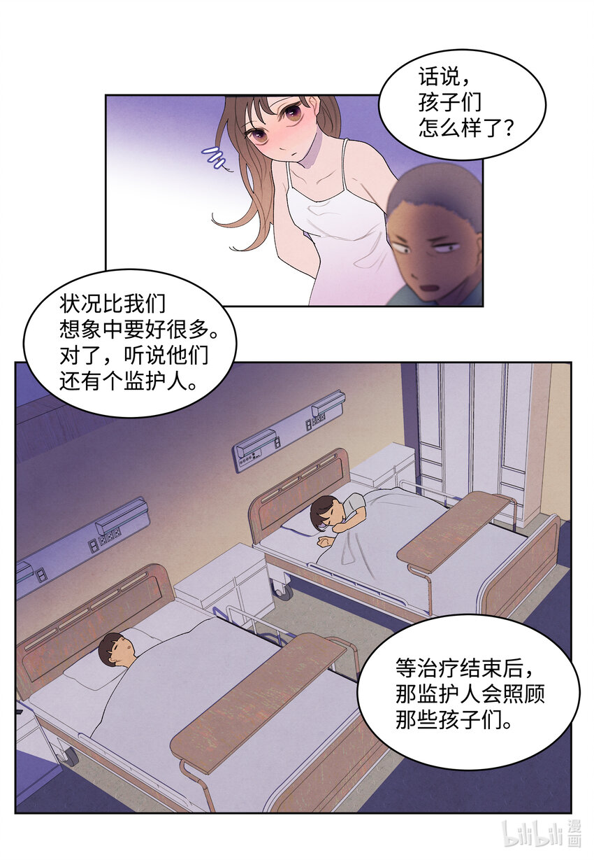 《凤凰爱史》102 真实感情 第10页
