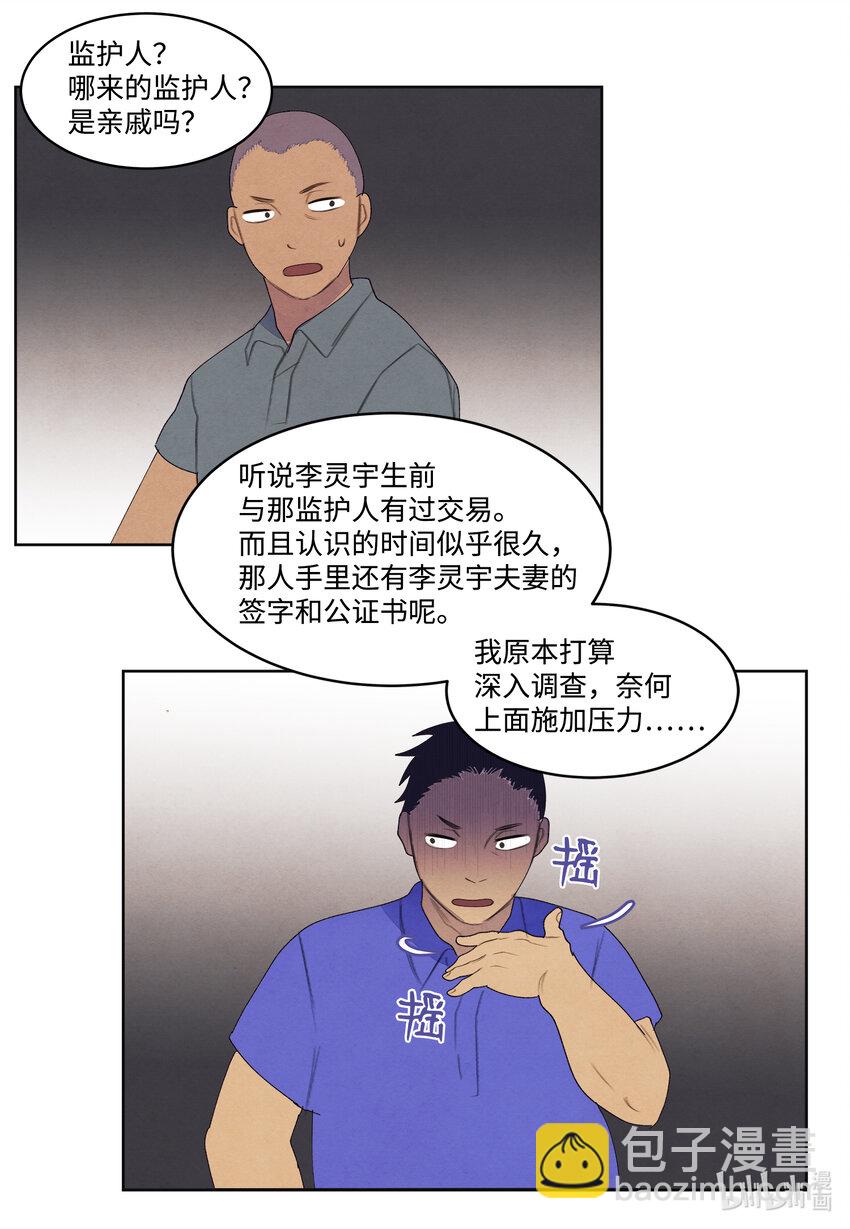 《凤凰爱史》102 真实感情 第11页