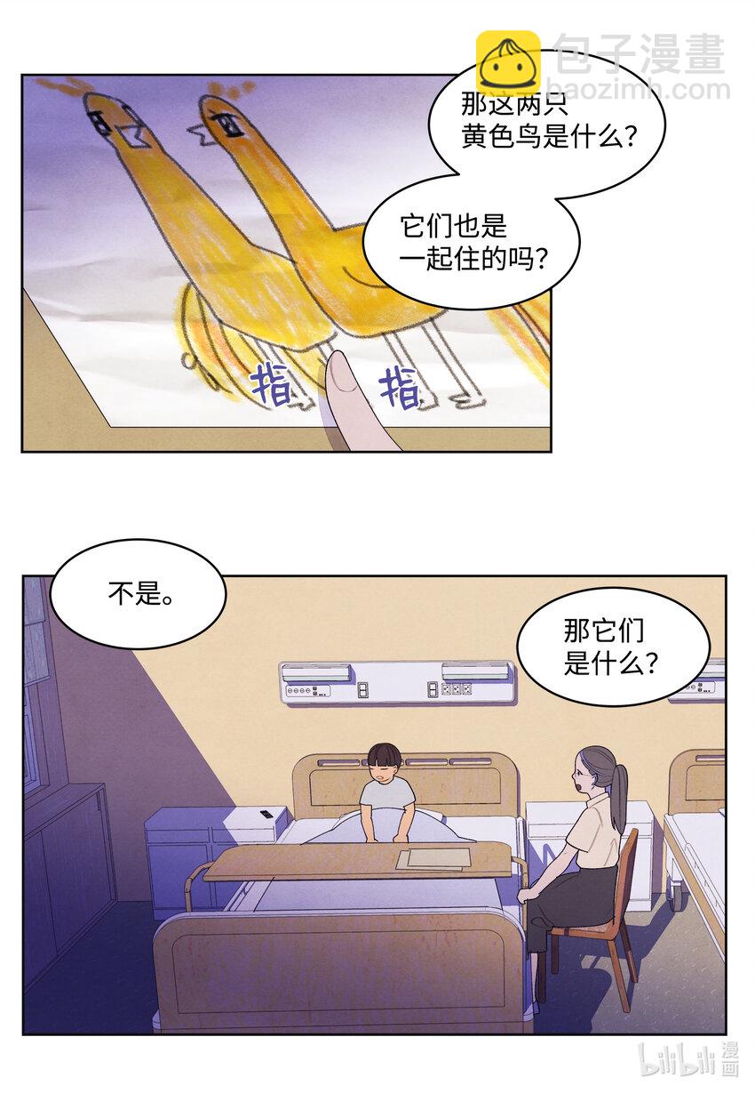 《凤凰爱史》102 真实感情 第16页