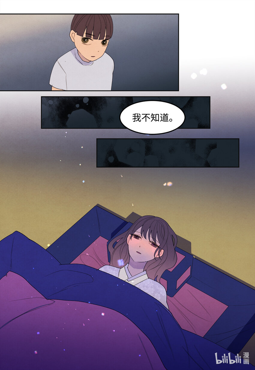 《凤凰爱史》102 真实感情 第17页
