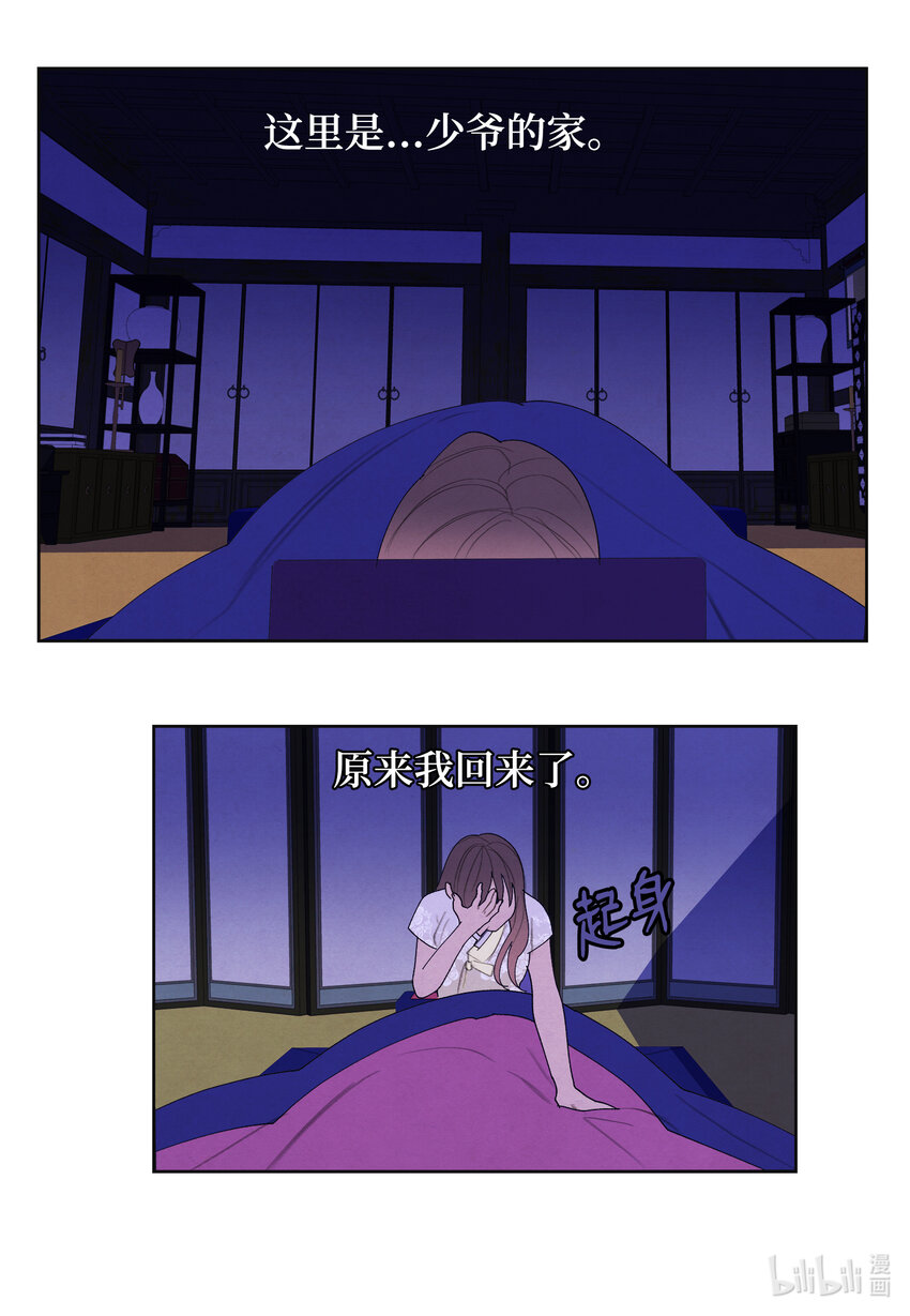 《凤凰爱史》102 真实感情 第18页