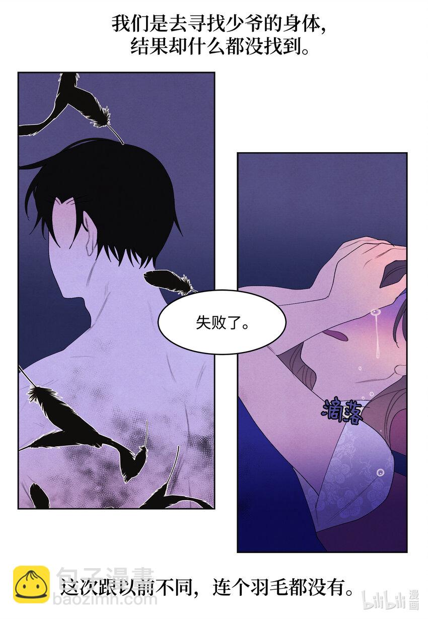 《凤凰爱史》102 真实感情 第23页
