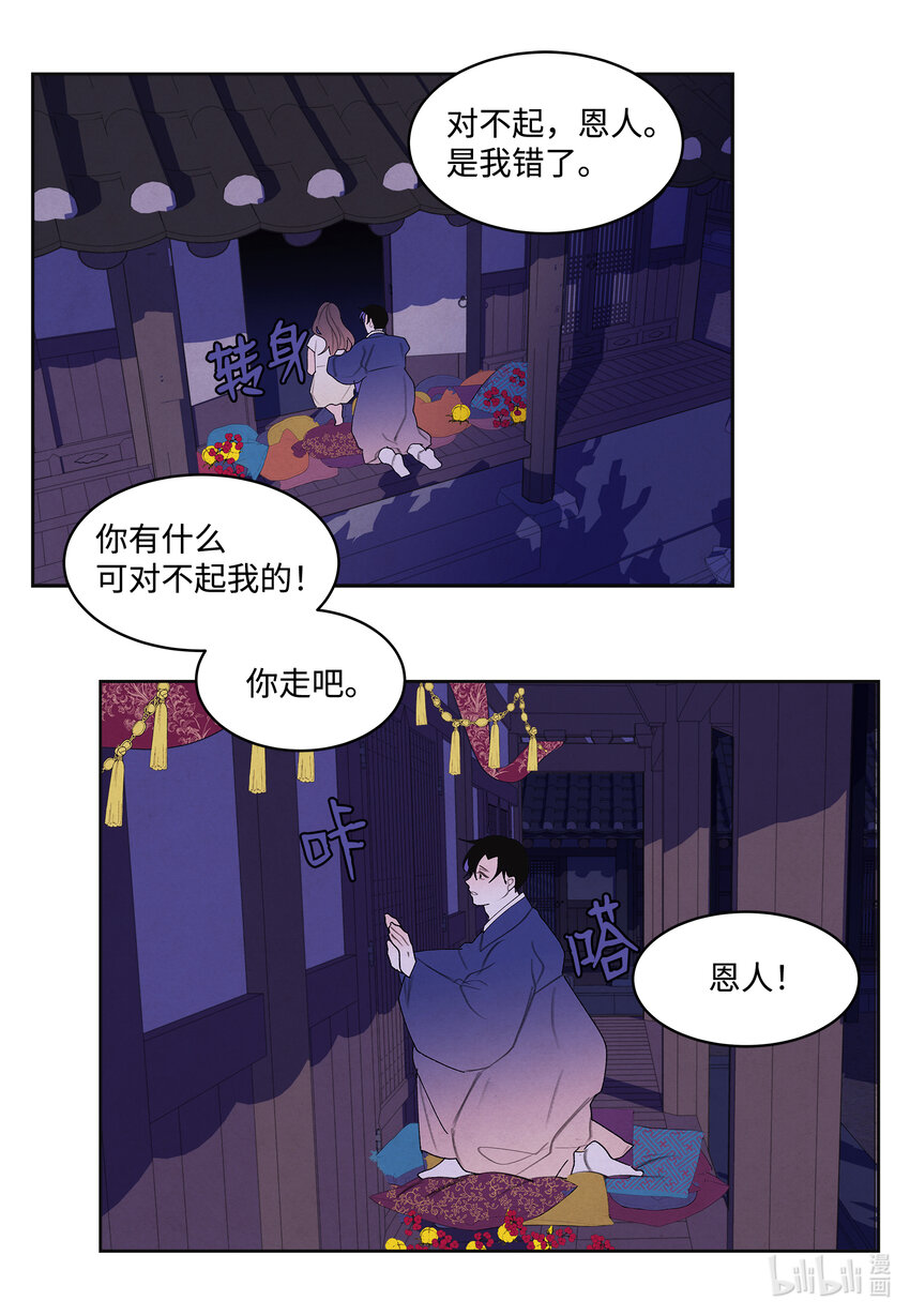 《凤凰爱史》102 真实感情 第38页