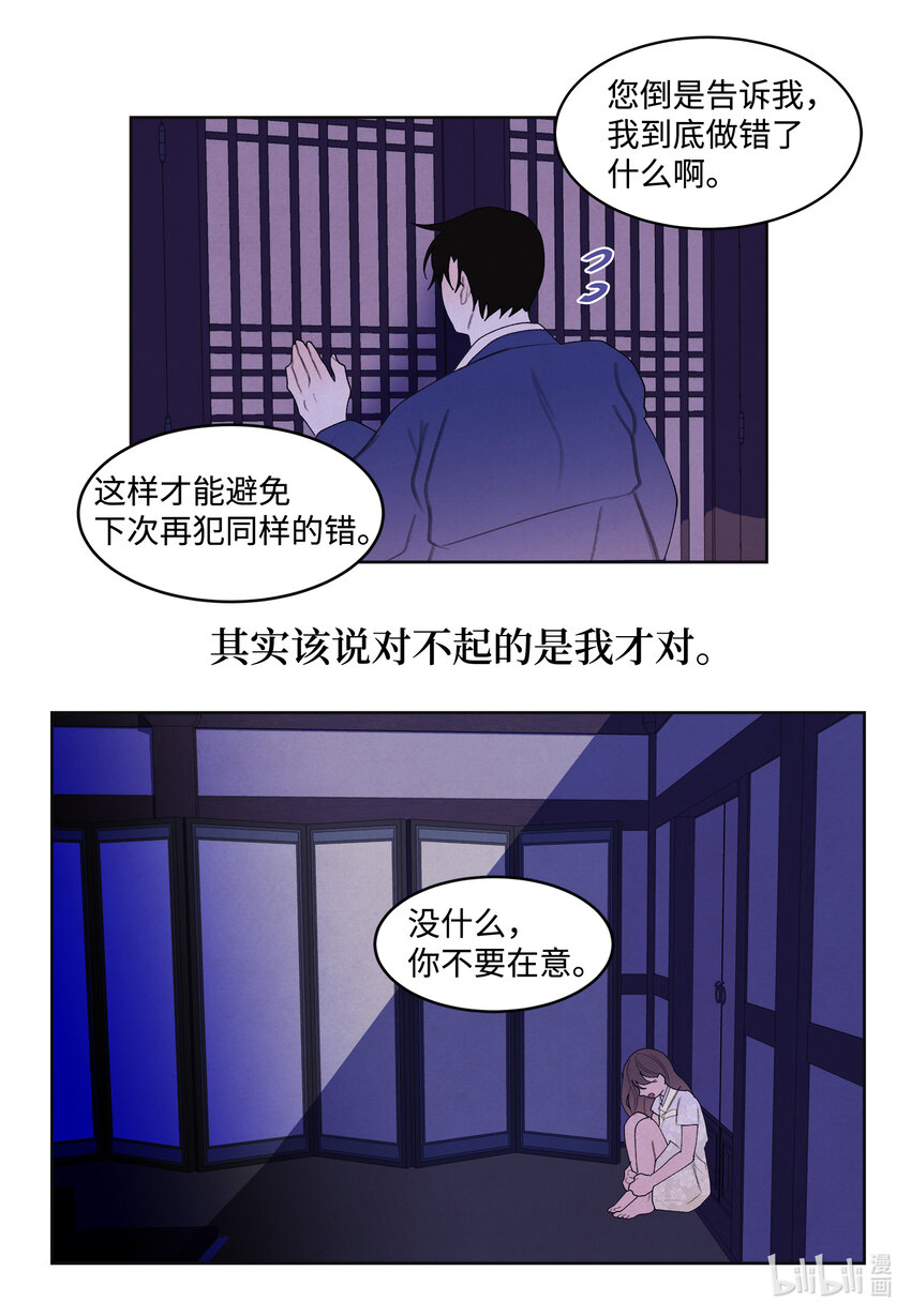 《凤凰爱史》102 真实感情 第39页