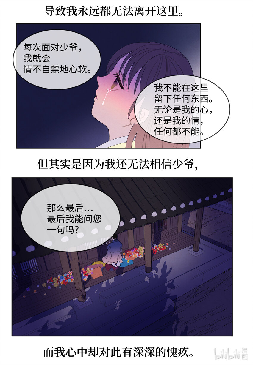 《凤凰爱史》102 真实感情 第43页