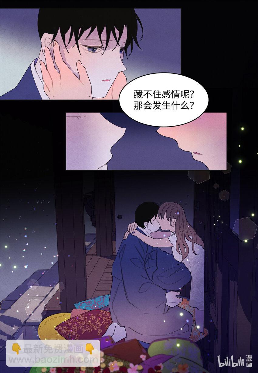 《凤凰爱史》102 真实感情 第46页