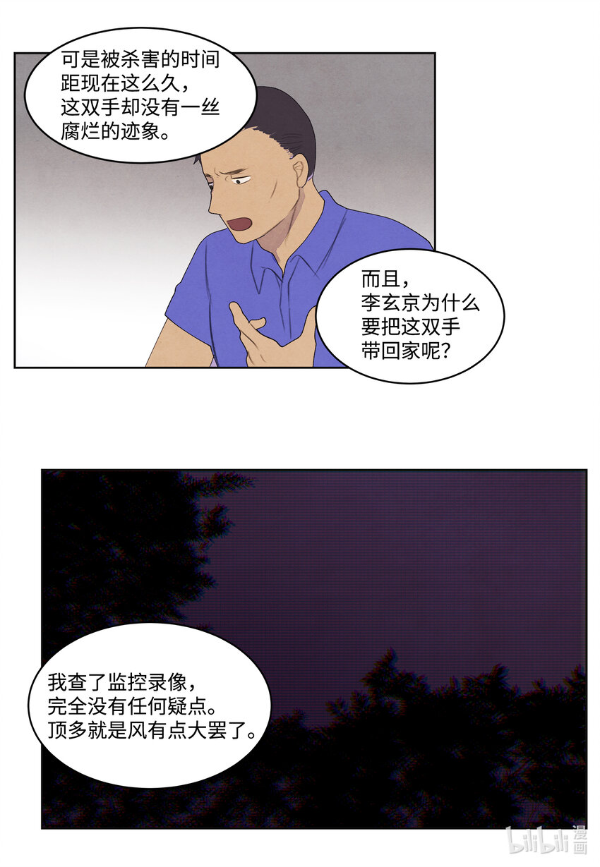 《凤凰爱史》102 真实感情 第9页