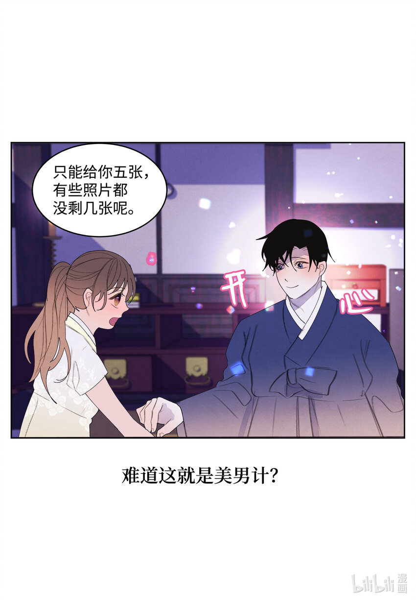 《凤凰爱史》104 互送礼物 第13页