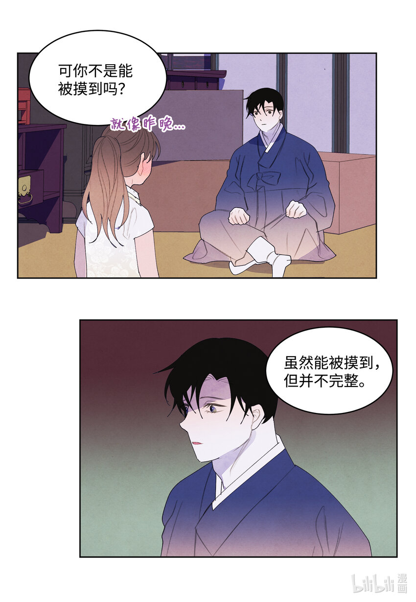 《凤凰爱史》104 互送礼物 第16页