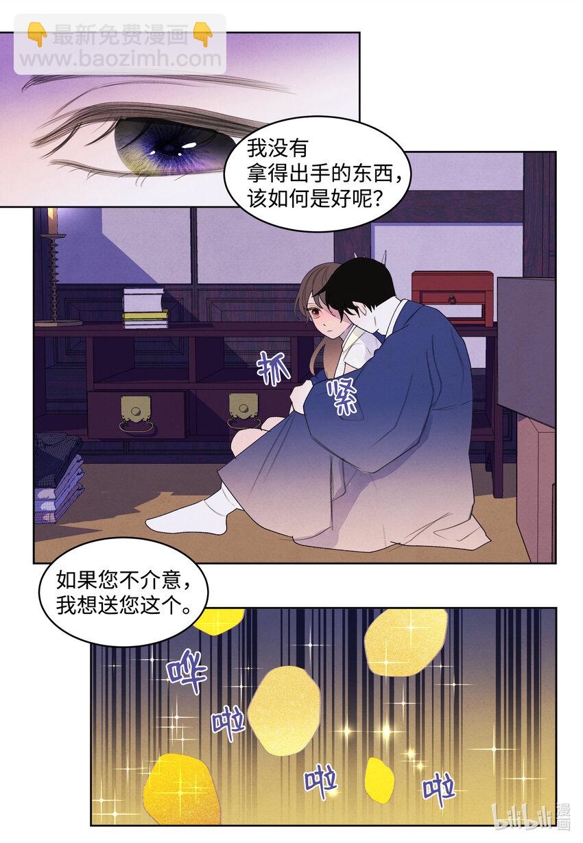 《凤凰爱史》104 互送礼物 第19页