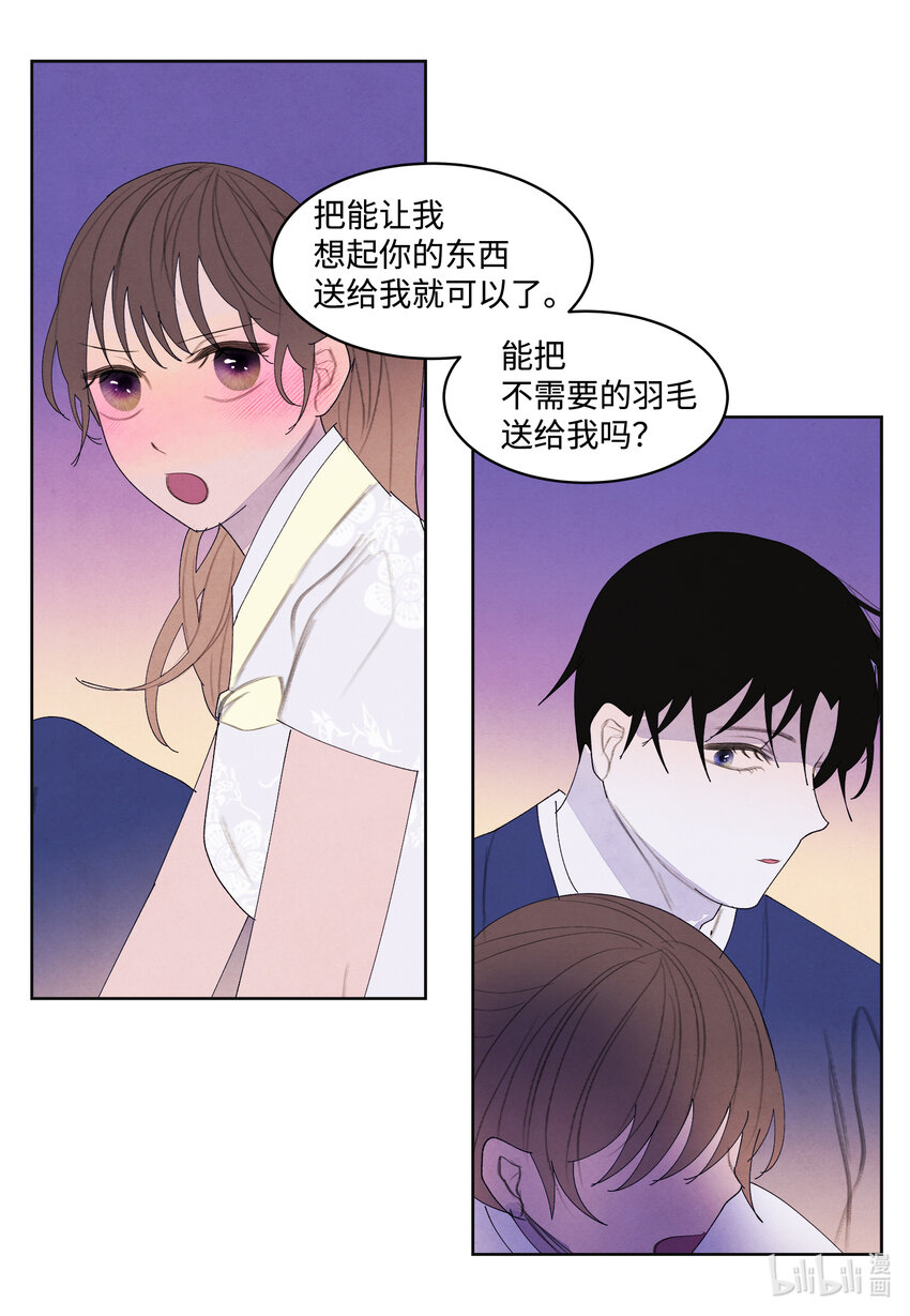 《凤凰爱史》104 互送礼物 第21页