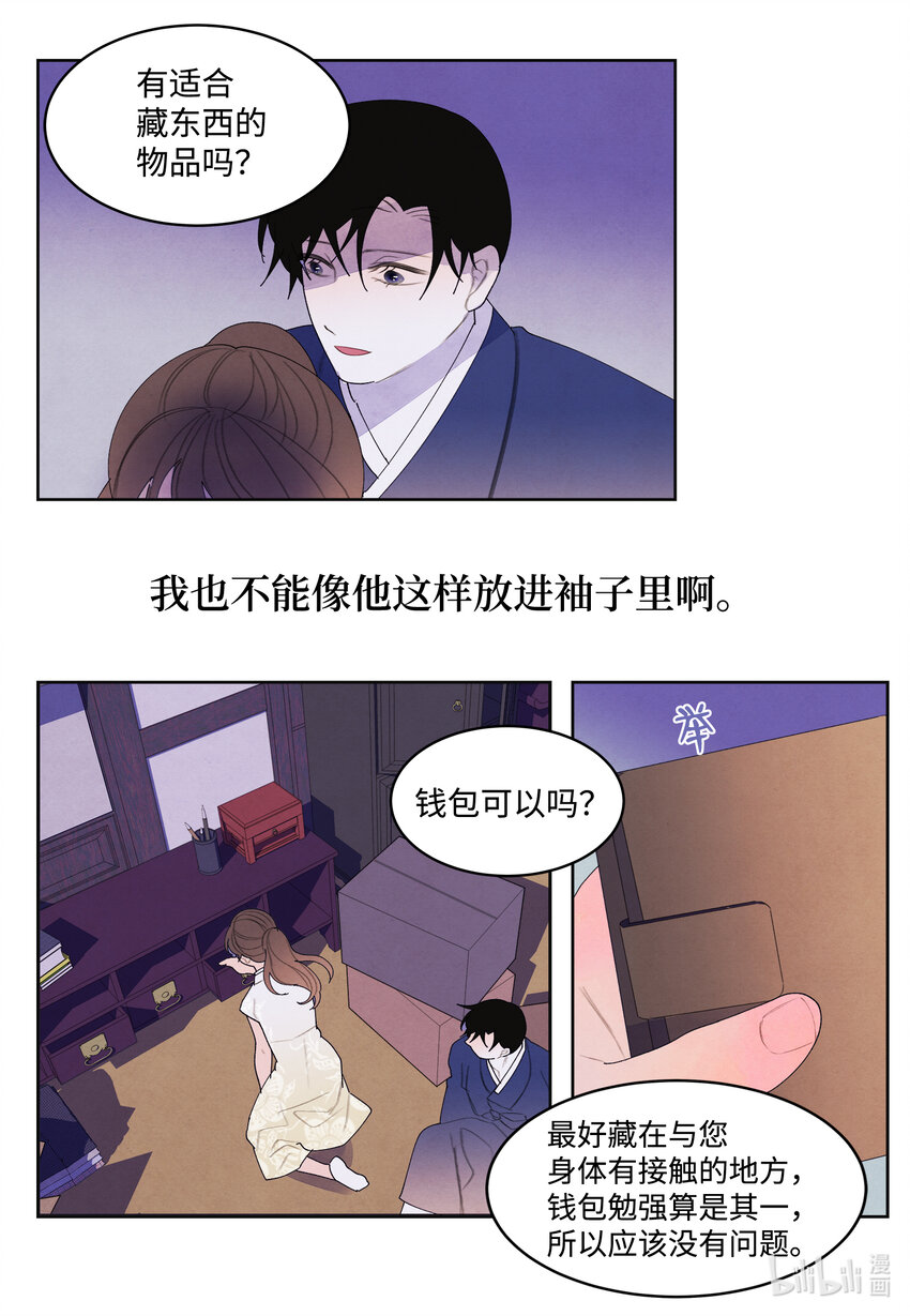 《凤凰爱史》104 互送礼物 第25页