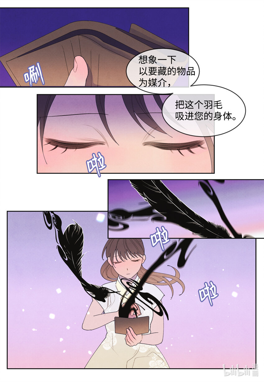 《凤凰爱史》104 互送礼物 第26页