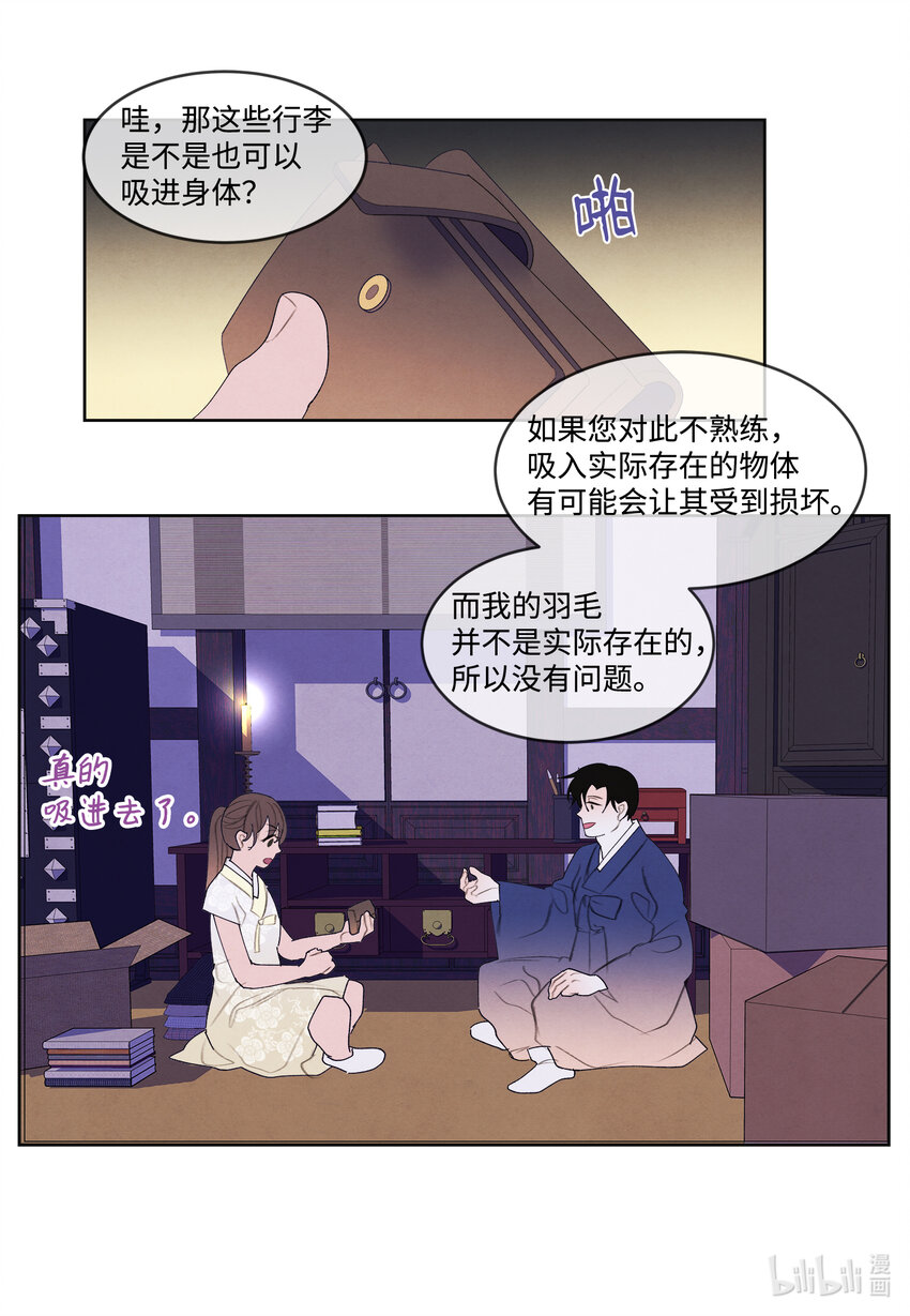 《凤凰爱史》104 互送礼物 第27页