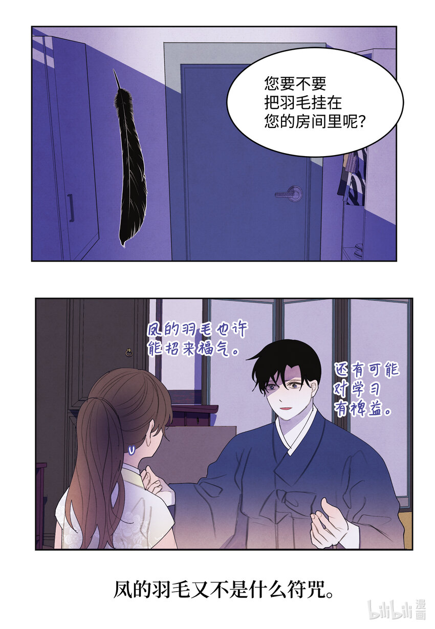 《凤凰爱史》104 互送礼物 第28页