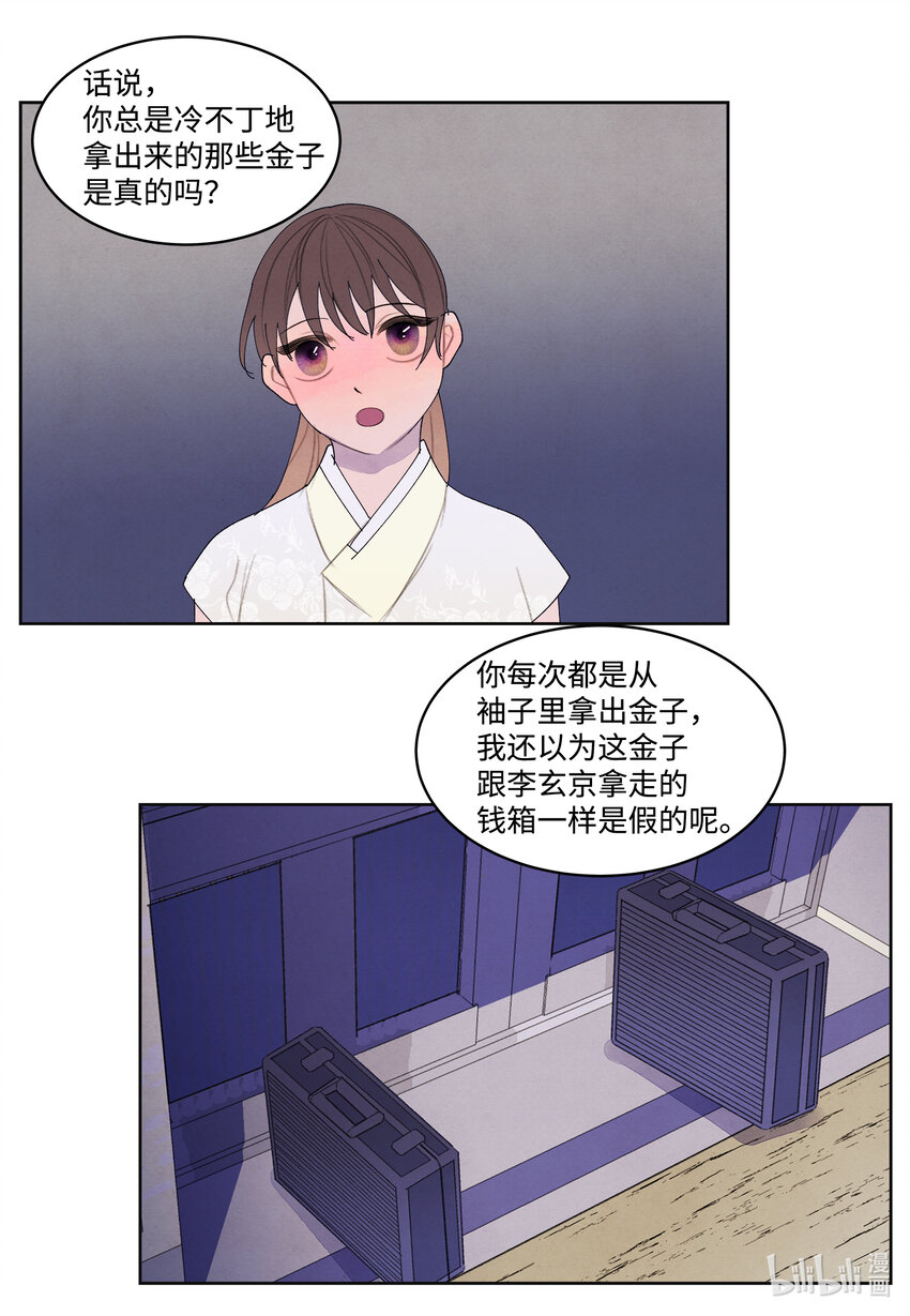 《凤凰爱史》104 互送礼物 第29页