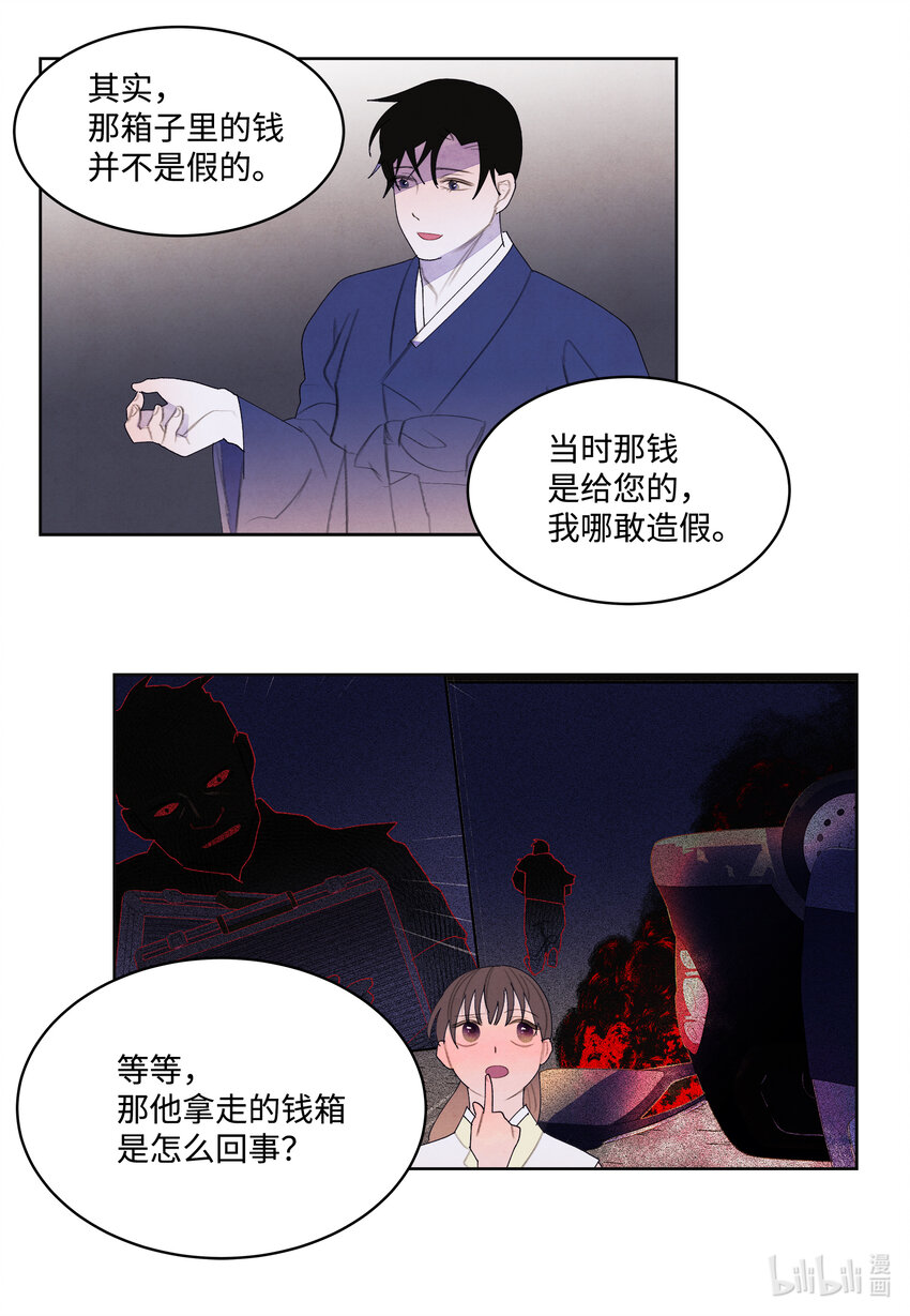 《凤凰爱史》104 互送礼物 第30页