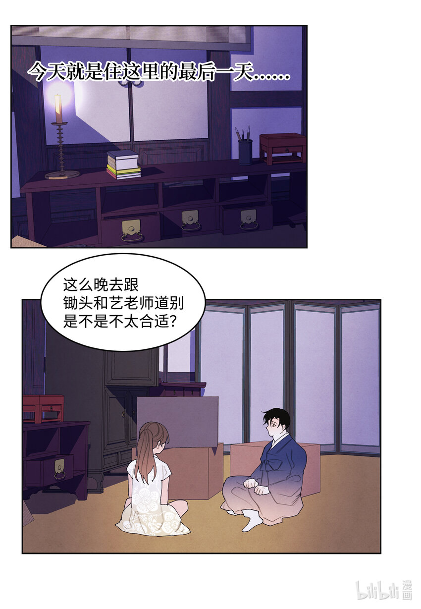 《凤凰爱史》104 互送礼物 第35页