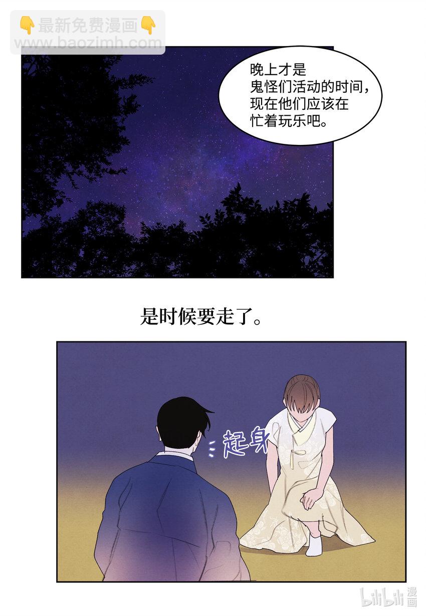 《凤凰爱史》104 互送礼物 第36页