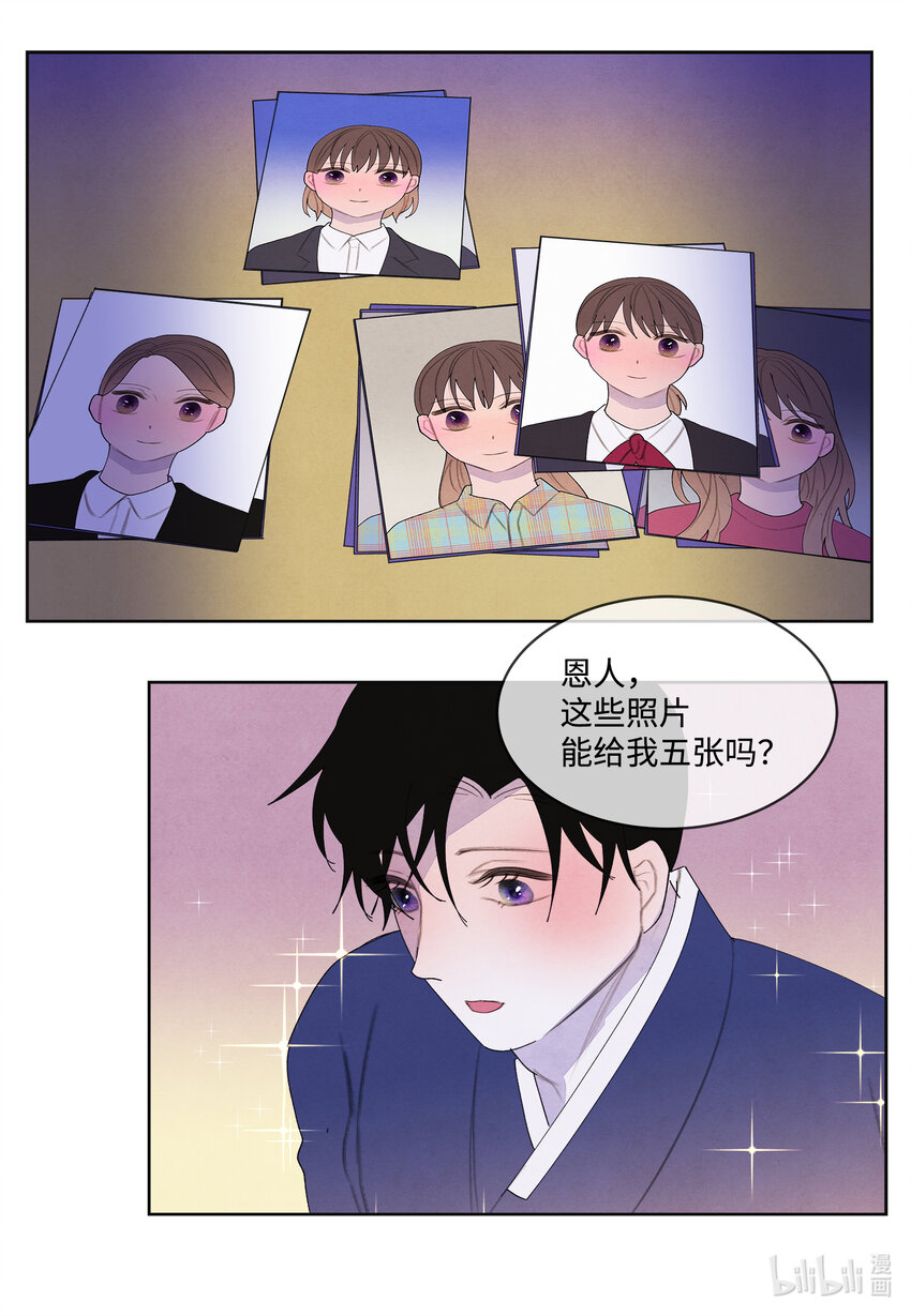 《凤凰爱史》104 互送礼物 第7页