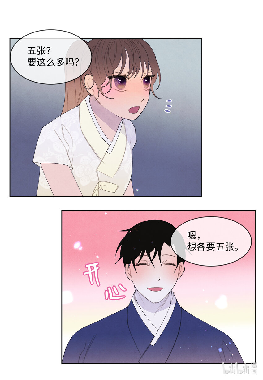 《凤凰爱史》104 互送礼物 第8页