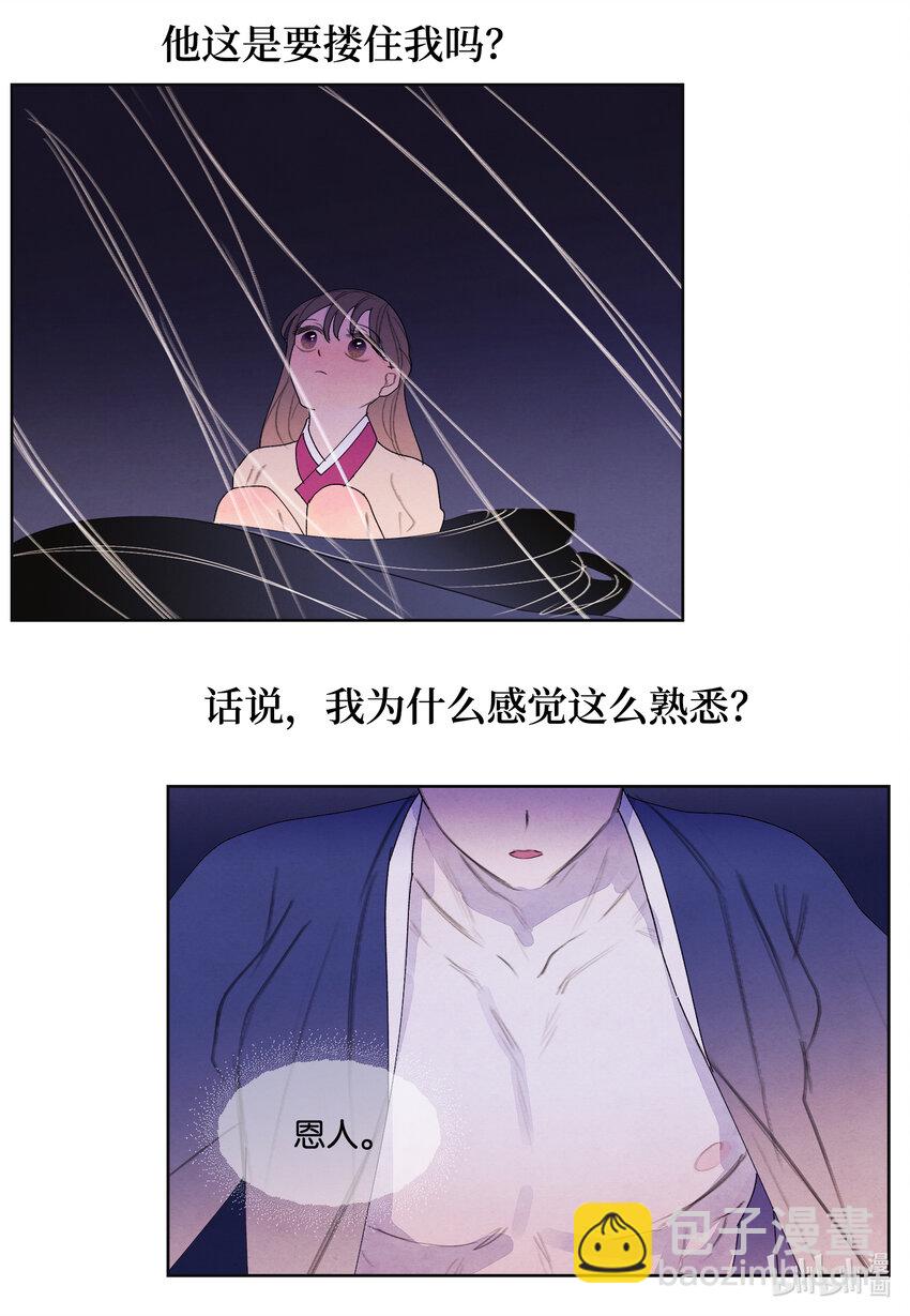 《凤凰爱史》103 旖旎之夜 第12页