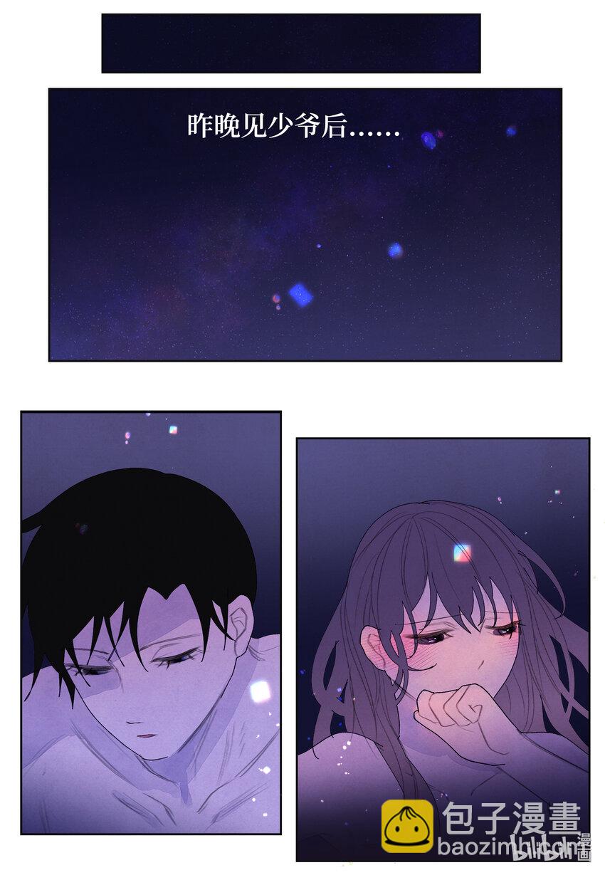 《凤凰爱史》103 旖旎之夜 第15页