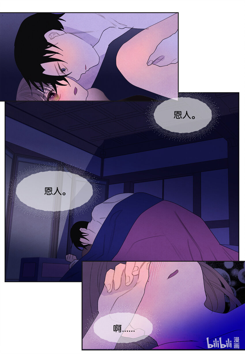 《凤凰爱史》103 旖旎之夜 第16页