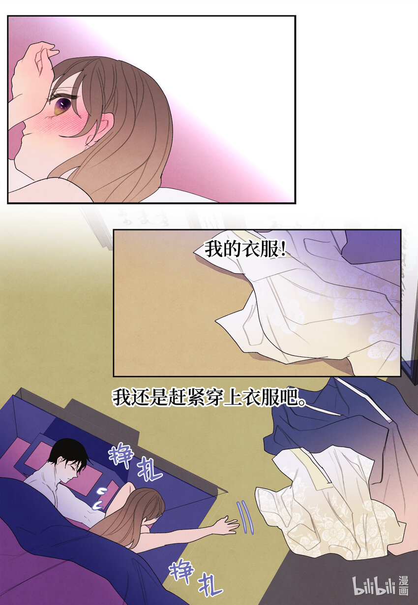 《凤凰爱史》103 旖旎之夜 第18页