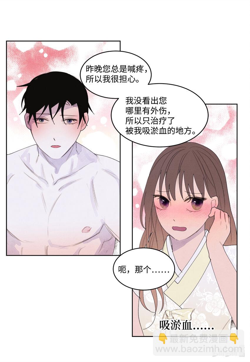 《凤凰爱史》103 旖旎之夜 第22页