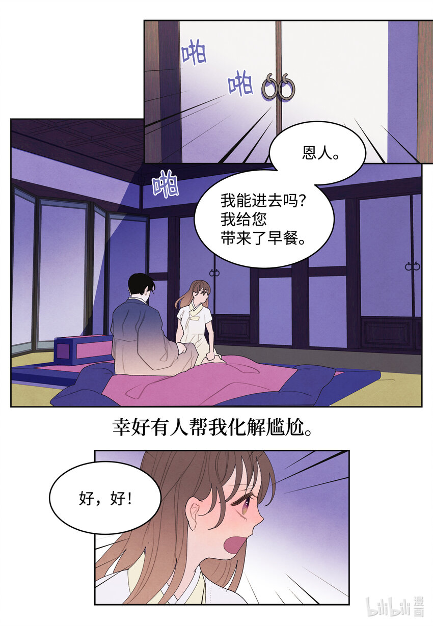 《凤凰爱史》103 旖旎之夜 第26页