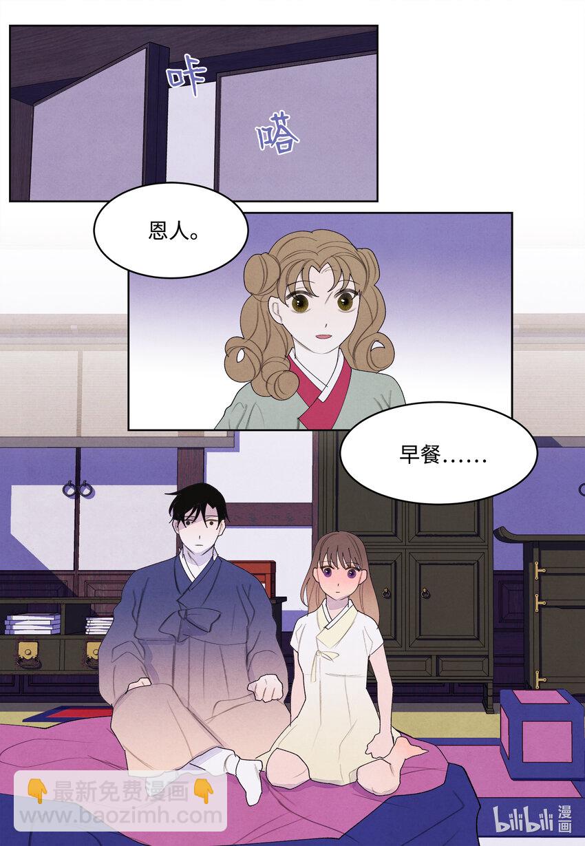 《凤凰爱史》103 旖旎之夜 第27页