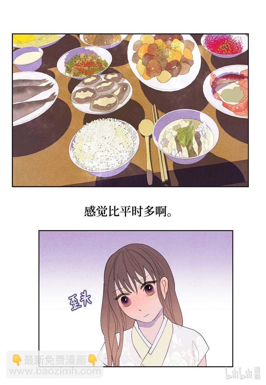 《凤凰爱史》103 旖旎之夜 第30页