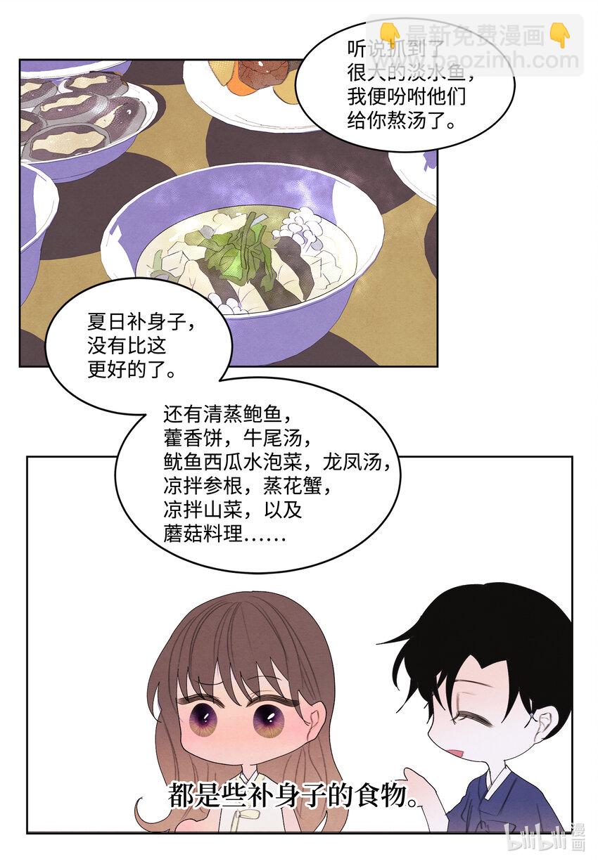 《凤凰爱史》103 旖旎之夜 第31页