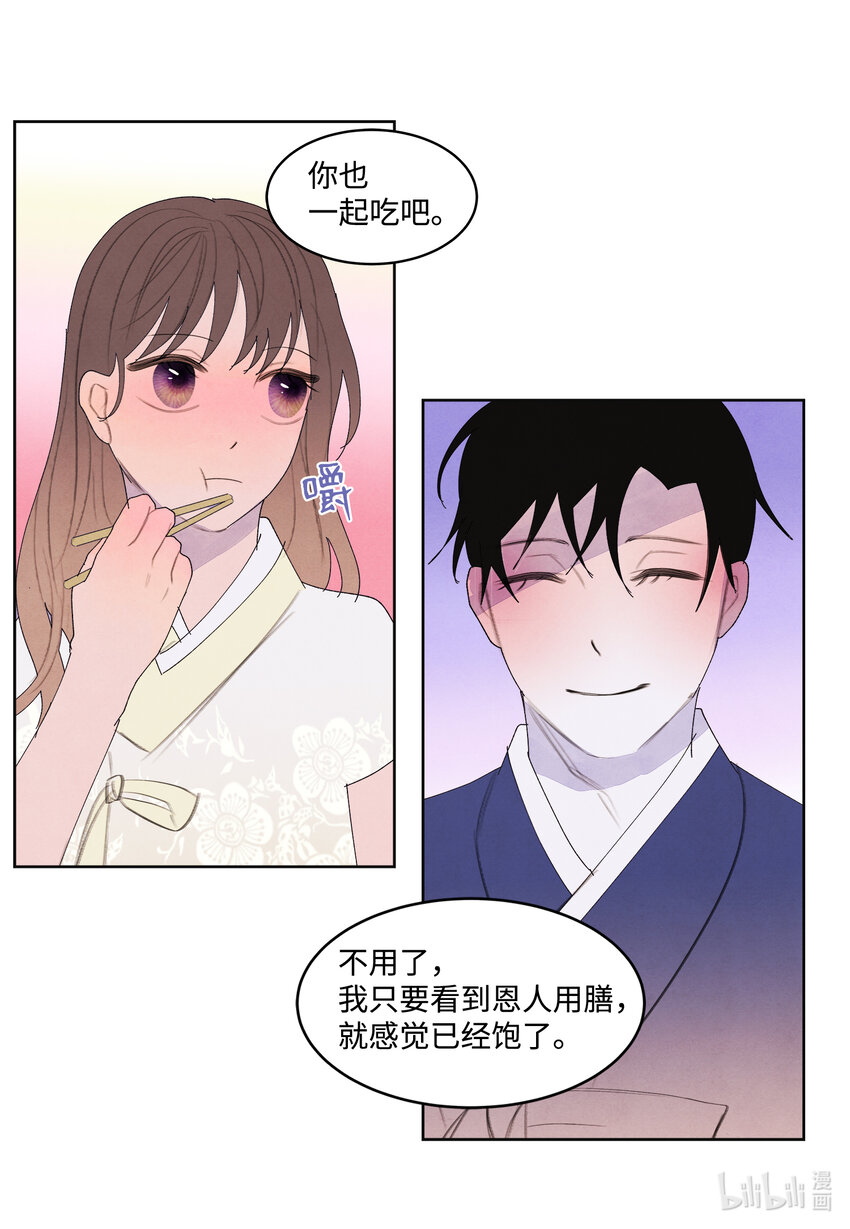 《凤凰爱史》103 旖旎之夜 第32页