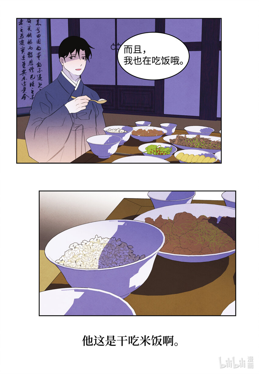 《凤凰爱史》103 旖旎之夜 第33页