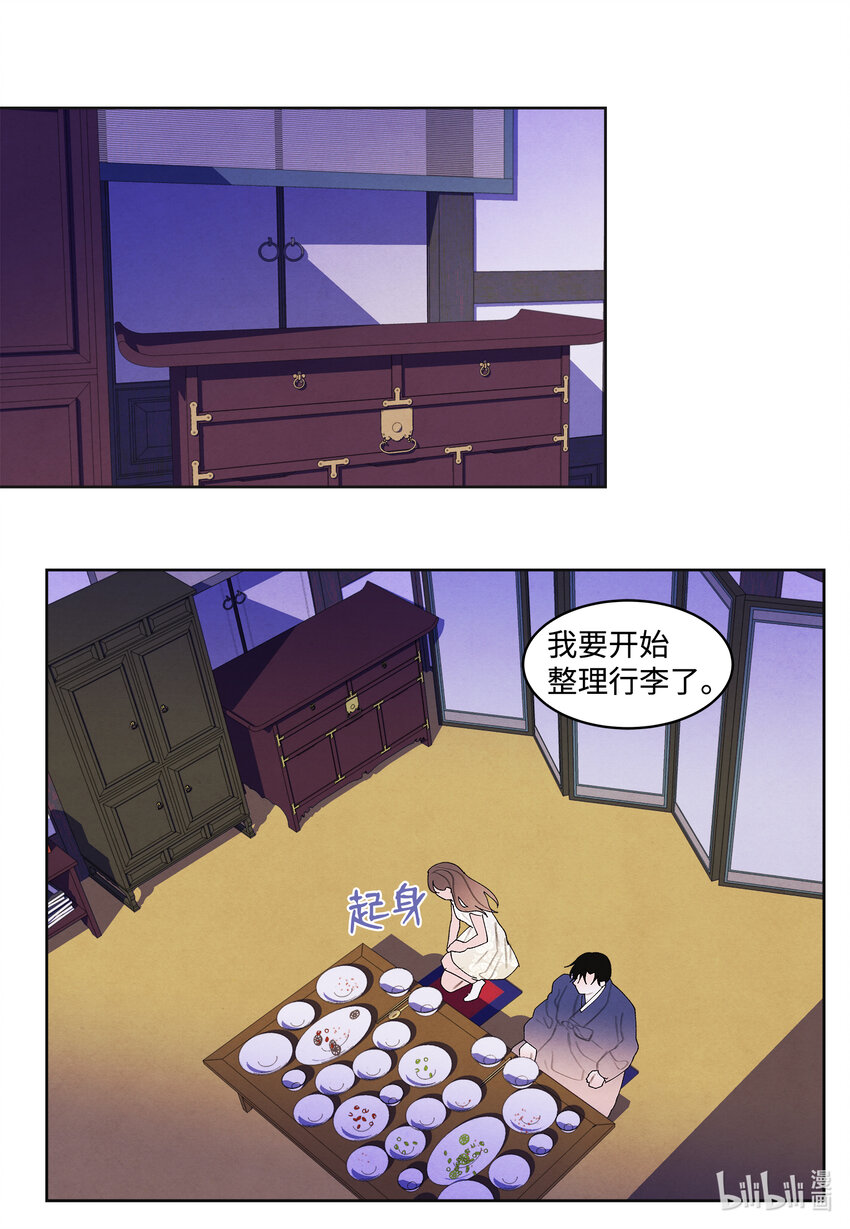 《凤凰爱史》103 旖旎之夜 第38页