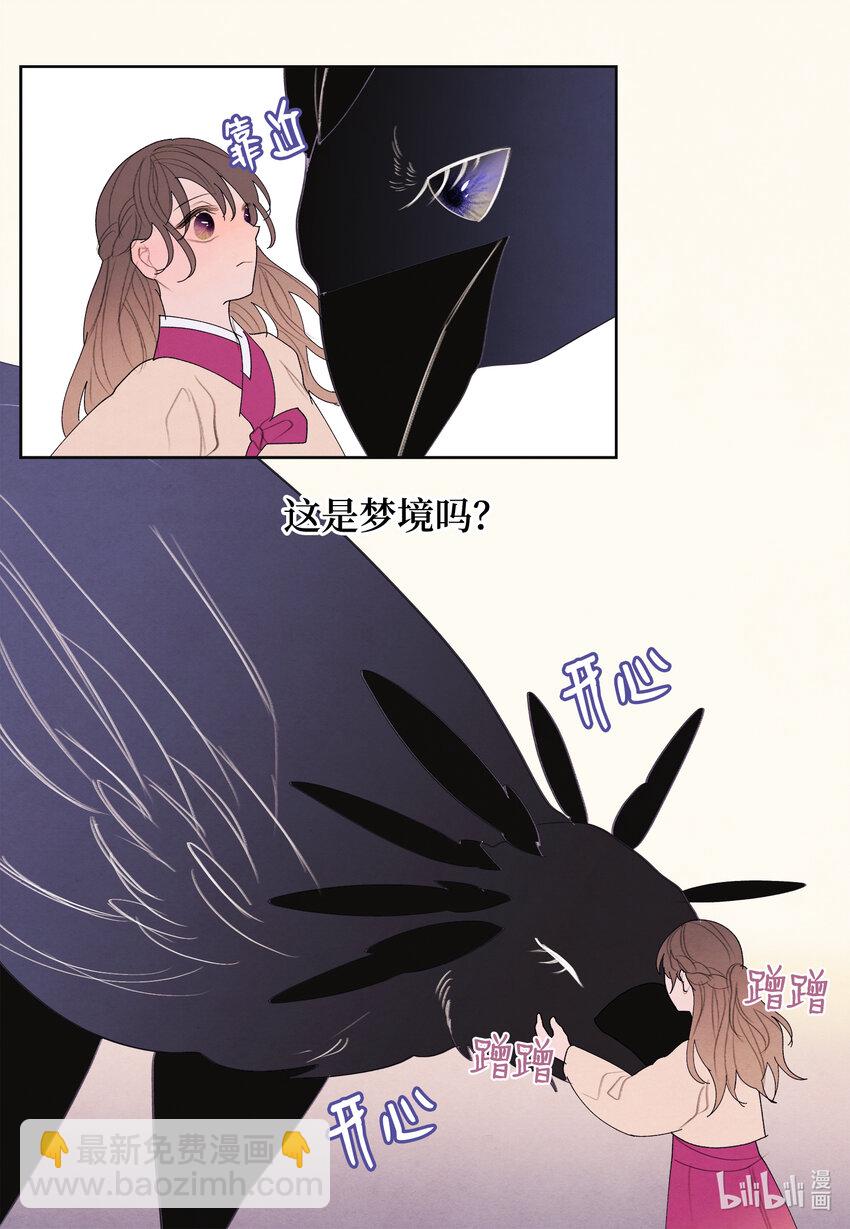 《凤凰爱史》103 旖旎之夜 第4页