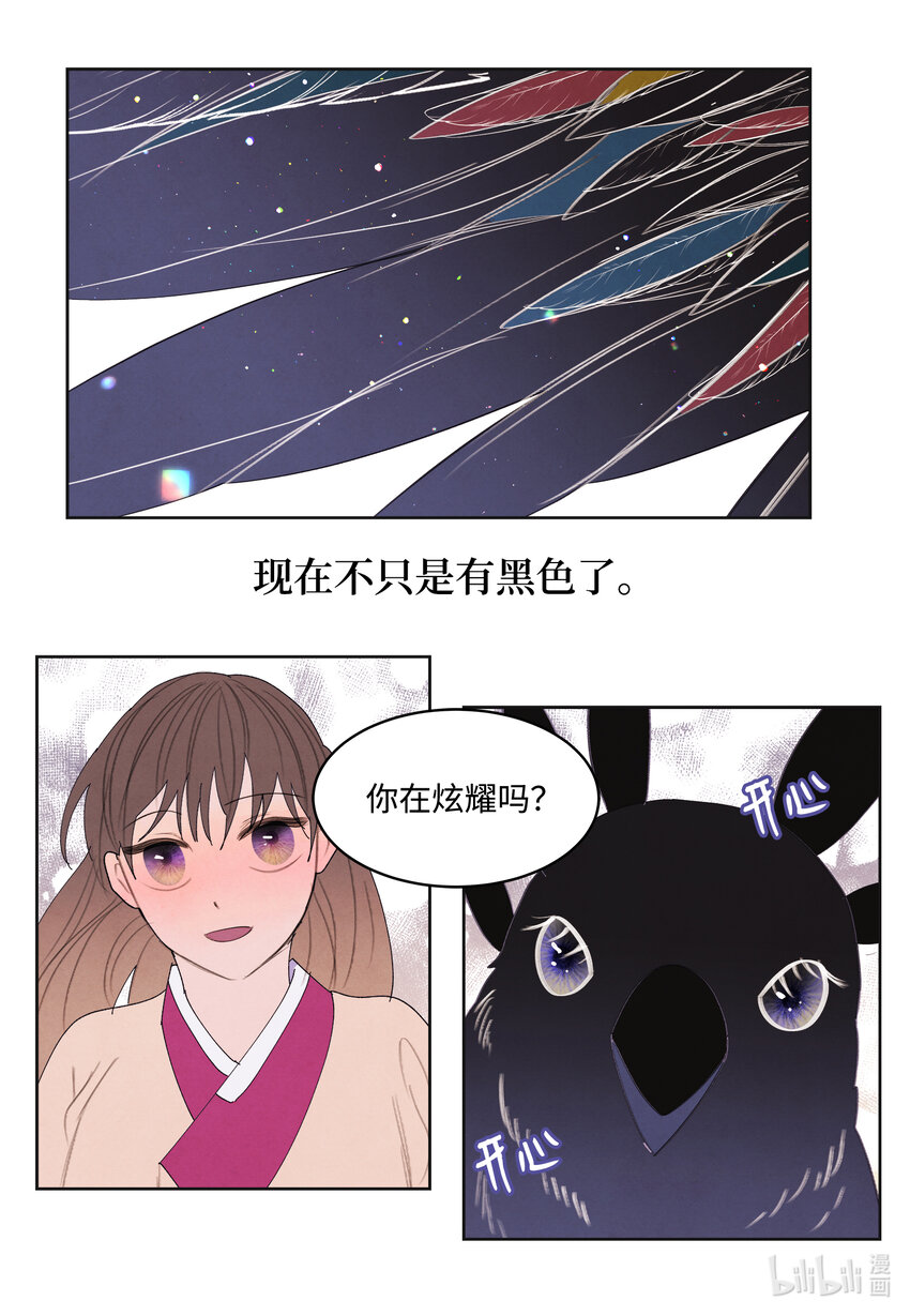 《凤凰爱史》103 旖旎之夜 第6页