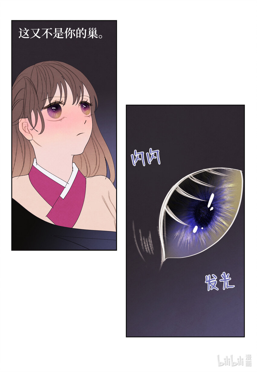 《凤凰爱史》103 旖旎之夜 第9页