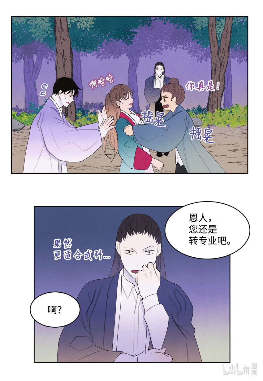 《凤凰爱史》101 重返李家 第14页