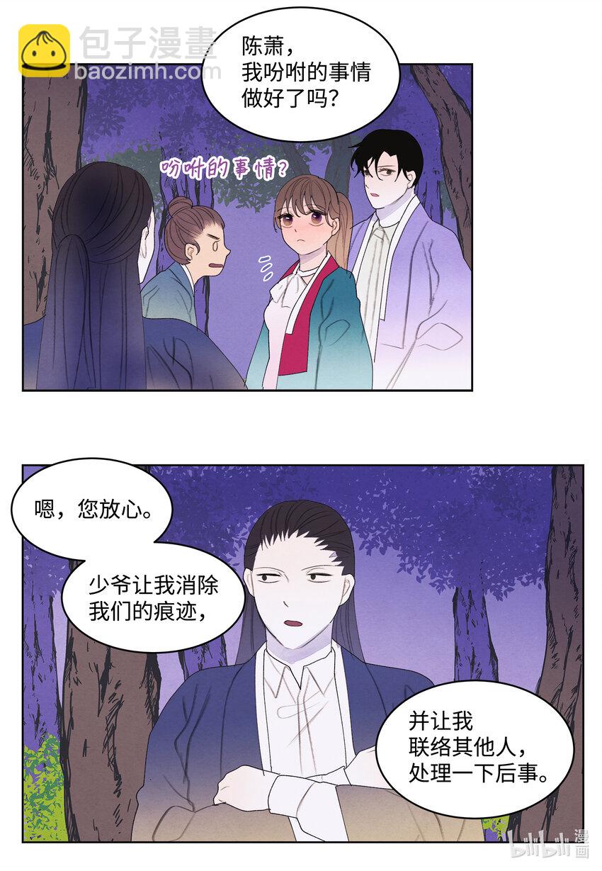 《凤凰爱史》101 重返李家 第15页